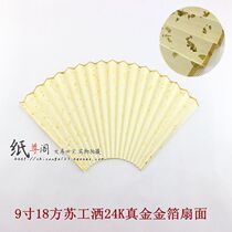 Xuan Paper Flap Flap Surface Fan Surface Flean Single Single Sprinkle 24K Real Gold Blank Fan Face 9 Inch 9 9-5