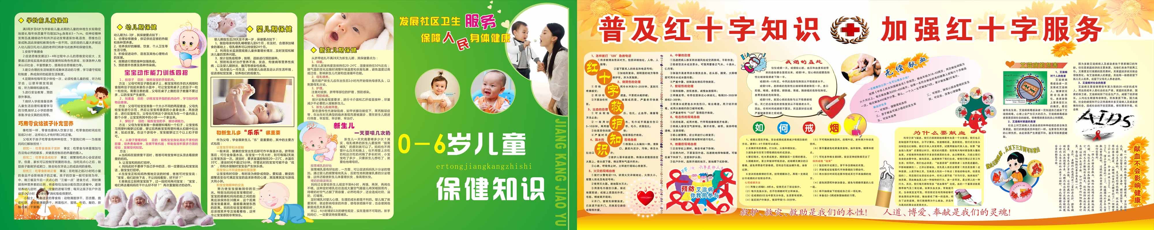 海报印制93素材健康展板477儿保及红十字宣传