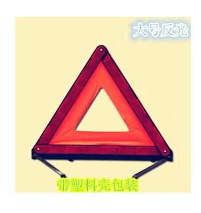 National standard reflective car with warning triangle parking safety triangle signal fault tripod sign
