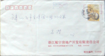 Zhejiang ordinary real mail (real photo)