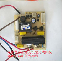 Jiuyang soybean milk machine D08 D08 D08D D08D D06 D06 C81 206 D06D D06D C82D power cable road board