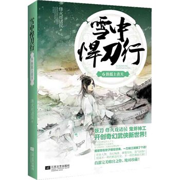 正版包邮雪中悍刀行6特价图书封面显旧