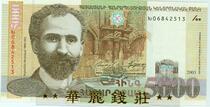 Armenia 5000 Dram foreign banknotes European circulation banknotes