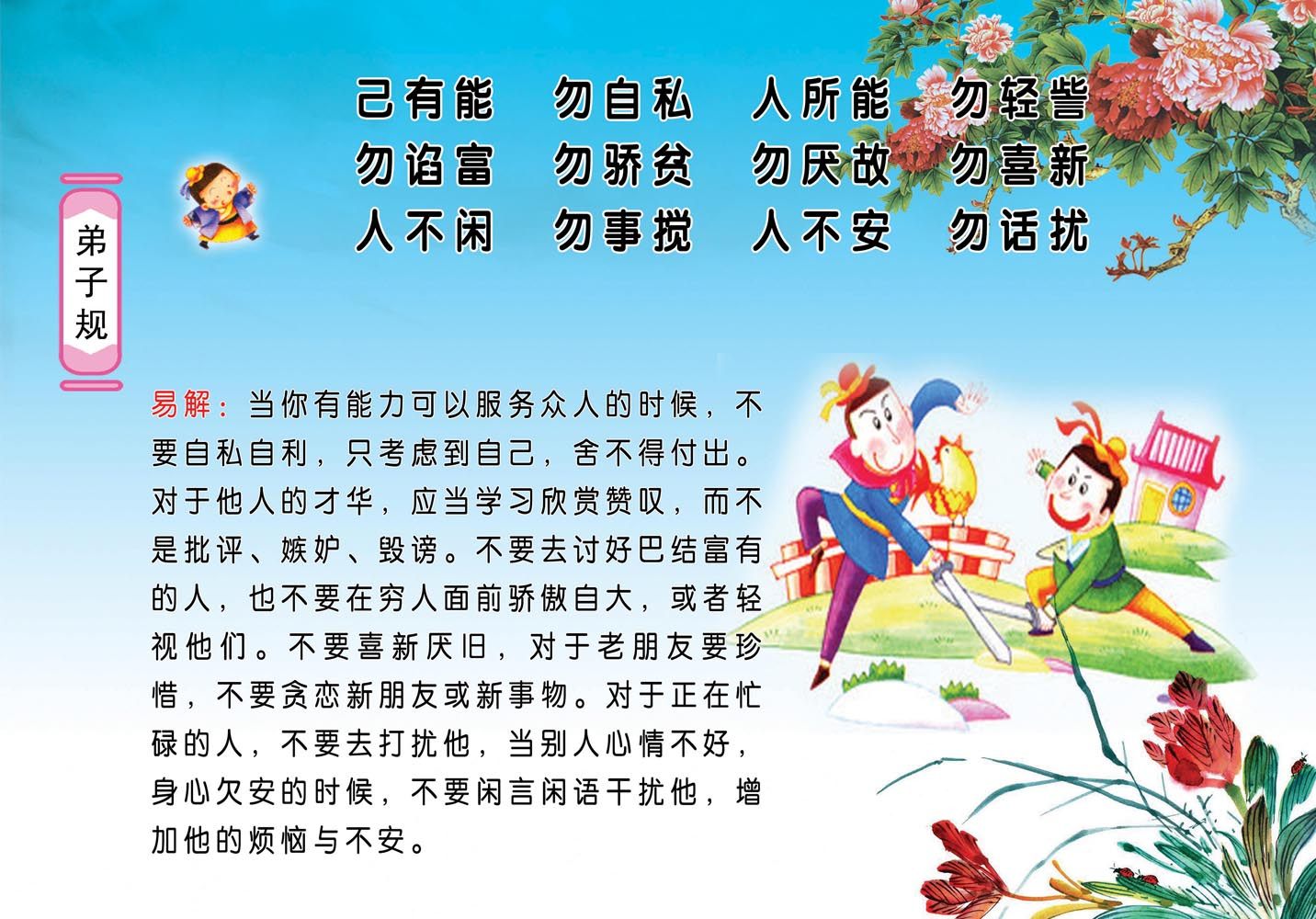 24素材国学经典弟子规海报展板296副本海报印制