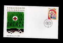 BJF-42 4th Asian Rural Medicine and Junior Healthcare Academic Conference Souvenir Cover