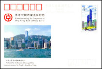 (Northern Lights)JP22 Hong Kong Bank of China Building Completion Commemorative Postage Postcard False Variant Fidelity