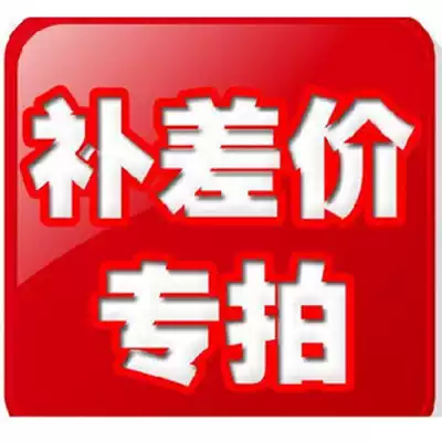 5Cgo Five West shopping network shipping(mail)fee difference to make up the special link--how much is the difference to make up the special link -- how much is the difference to make up the special link