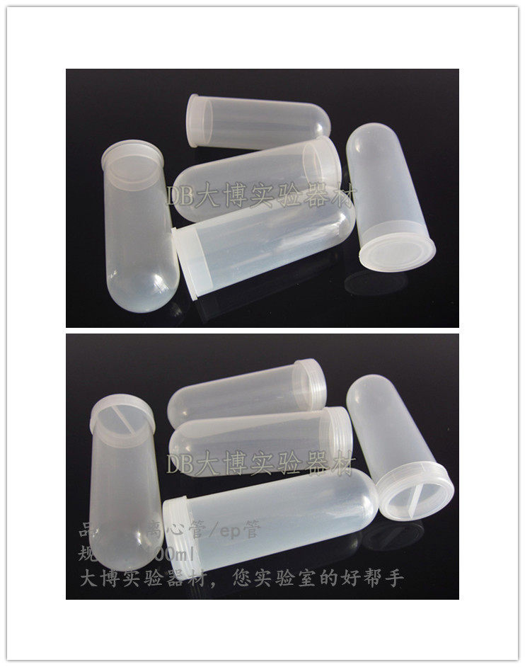 100ml 离心管 ep管 螺口圆底 插口/直口圆底 可开票