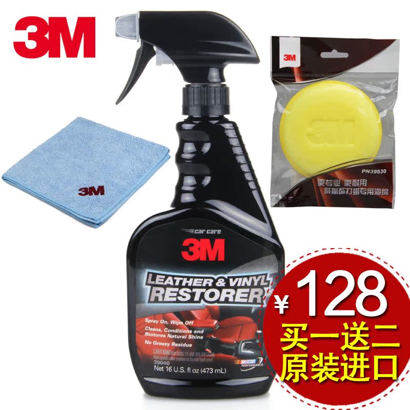 3M皮革清洁剂 塑料皮革清洁保护蜡 PN 39040 内饰清洁上光保养蜡