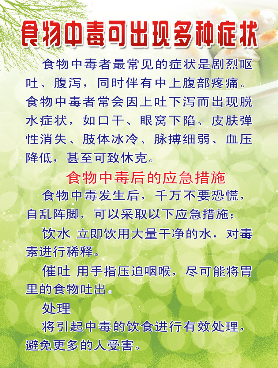 670海报印制展板素材1033食物中毒症状