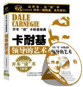 领导的艺术 车载有声读物(2CD)