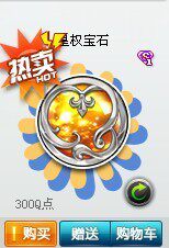 (Crown reputation)QQ speed car Imperial power gem quantity 1 telecom Netcom seconds to send 1 minute to account