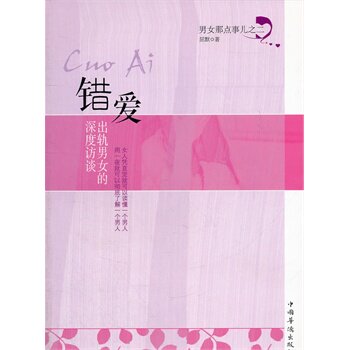 正版包邮促销-错爱  2012年1月印