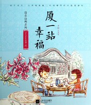 Xiamen stop happiness