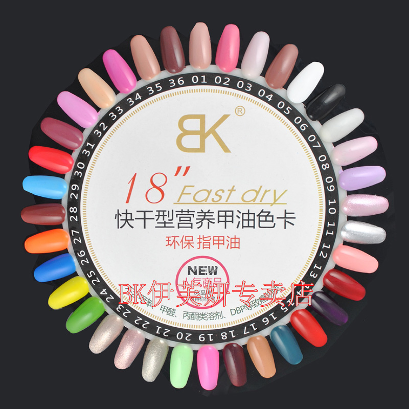 2瓶包邮美甲BK 18秒快干指甲油 商城正品 环保指甲油 25-36色号