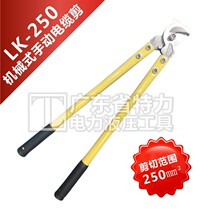 LK-250 labor-saving cable cut long arm cable cut large cable cut cable cut can cut 250 square