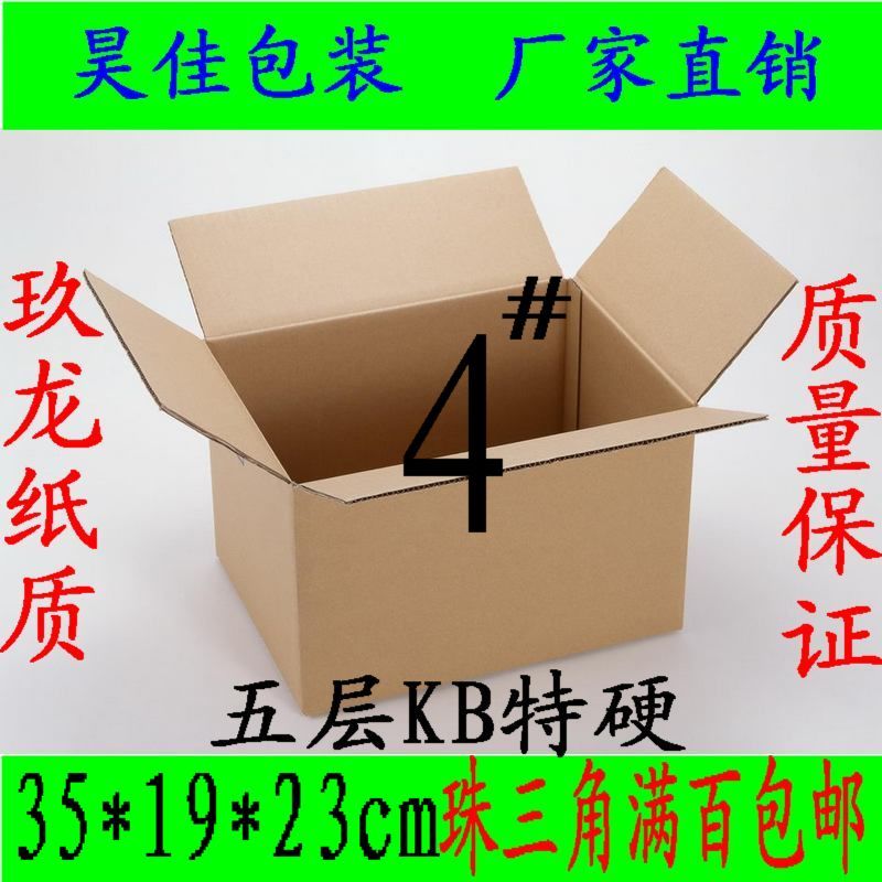 Five-layer KB Teach Hard 4 packaging box carton express carton postal carton logistic cartons carton order 