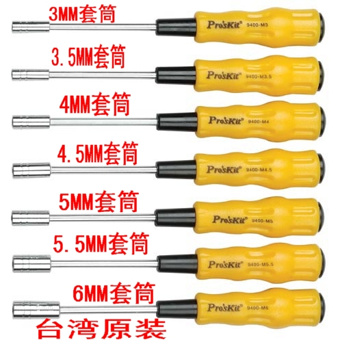 Taiwan Baoworkers 1PK-9402 Small 7 pieces 3-6MM nut screwdriver Outer hexagonal sleeves Original fit 5 5 mm
