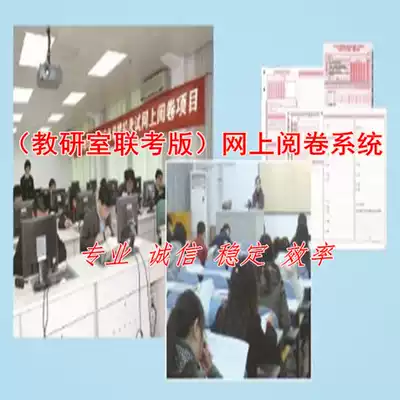 National teaching and research department special joint examination online reading system answer card software function free customization