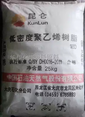 LDPE 18D Daqing Petrochemical High Pressure (Low Density Polyethylene) Plastic Raw Material