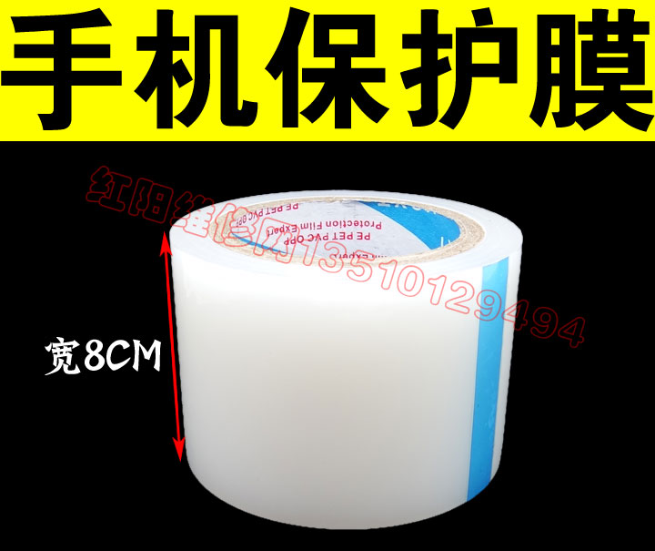 长100米 8CM宽镜面纸保护膜 手机镜面沾灰胶 沾尘胶粘清洁胶带