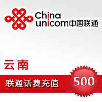 (Lightning delivery) Yunnan Unicom 500 yuan phone charge recharge fast to the account payment fast charge mobile phone recharge