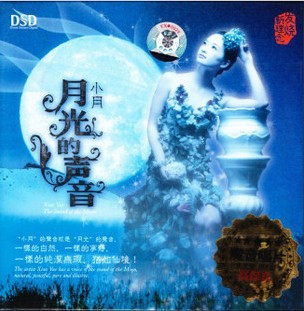 月光的声音 小月DSD 1CD