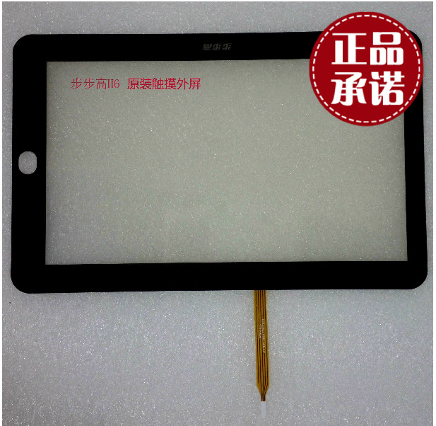 Step high H6 learning machine touch external screen handwriting screen original dress with back glue