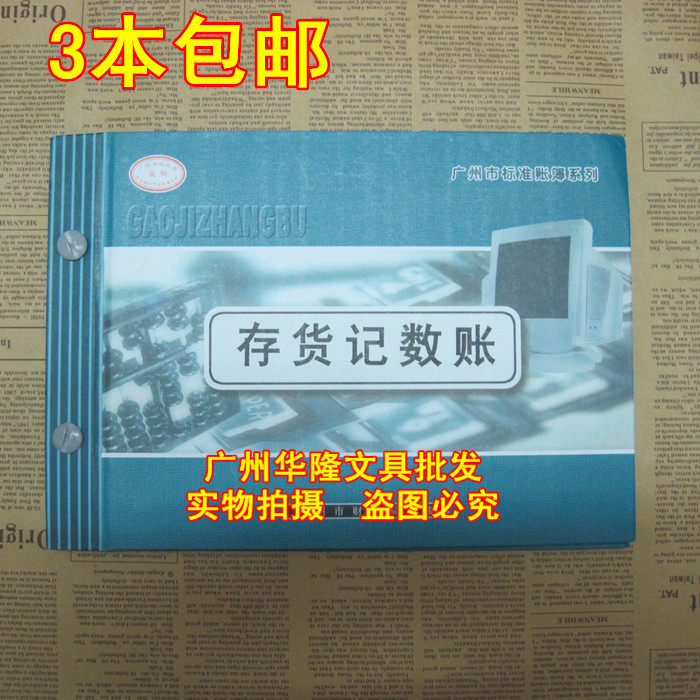 Inventory ledger stock Number of accounts This item counts the current account ledger This ledger accounts for a thin account