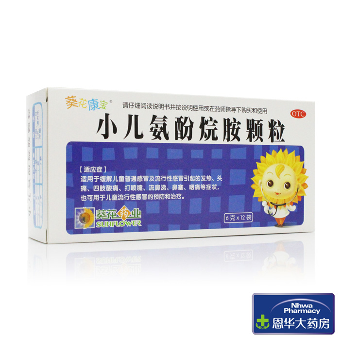 葵花  小儿氨酚烷胺颗粒 12袋  儿童伤风 感冒鼻塞 流涕咽痛nh