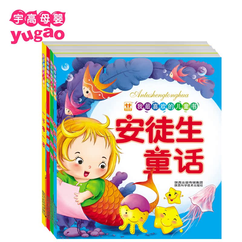 好婴童格林童话安徒生童话365夜故事一千零一夜 全套送精美礼品袋