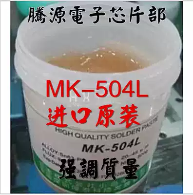 Japanese imported small island Handa manufacturing MK-504L no-wash solder paste BGA solder oil