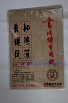 Bagged ancient ding pai Cailun paper pure bamboo calligraphy lian xi zhi Union Jack lattice burrs 7cm cm 15 lattice