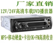 Bus xe máy dvd xe hơi cd / mp5 / mp4 máy nghe nhạc đĩa cứng U đĩa thẻ máy Bluetooth 12 v / 24V - Âm thanh xe hơi / Xe điện tử