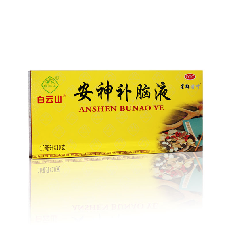 白云山 安神补脑液 10ml*10支 健脑安神 用于神经衰弱 失眠健忘