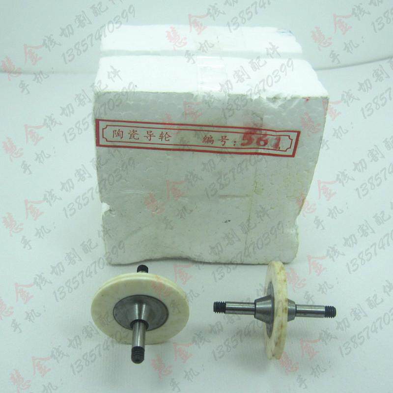 Linear cutting accessories wire cutting guide wheels 561 ceramic guide wheels RMB45  pairs