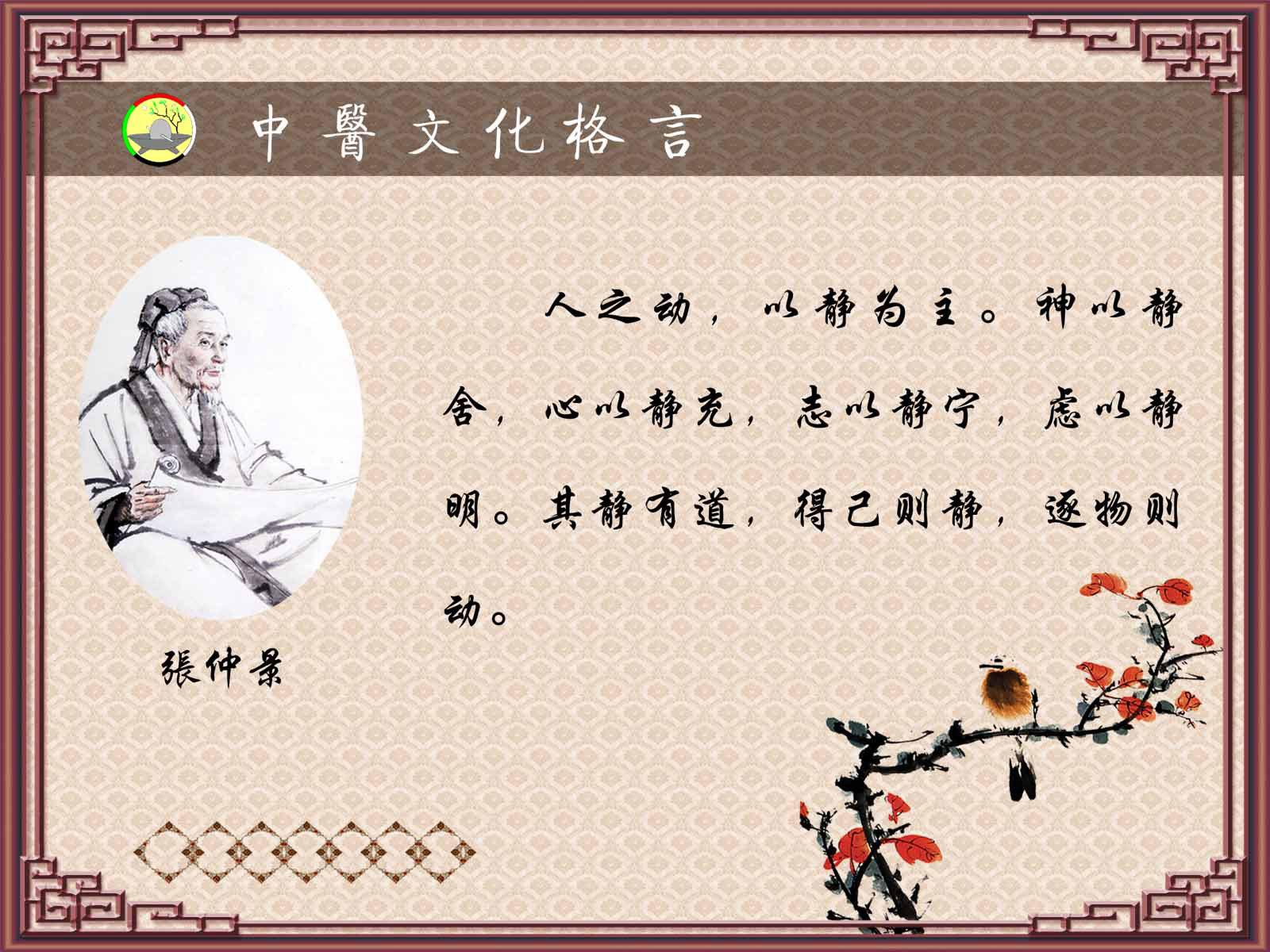 28素材名人名言格言海报展板2034中医文化格言海报印制