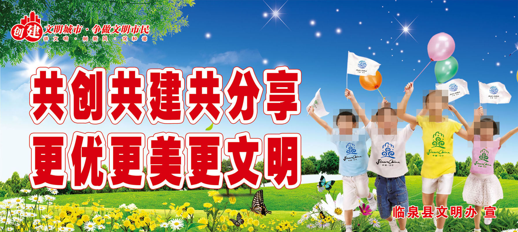 632海报印制海报展板素材80创建文明城市宣传标语(2)