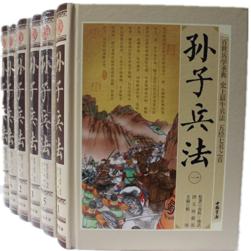 孙子兵法 文白对照白话全译 正版书籍 16开精装6册 孙子兵法 孙武兵法 吴孙子兵法 孙子兵书 孙武兵书 图文珍藏版中国书店原价1560