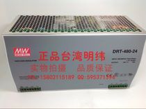 Taiwan MEAN WELL switching power supply rail installation DRT-480-24 three-phase input tax included