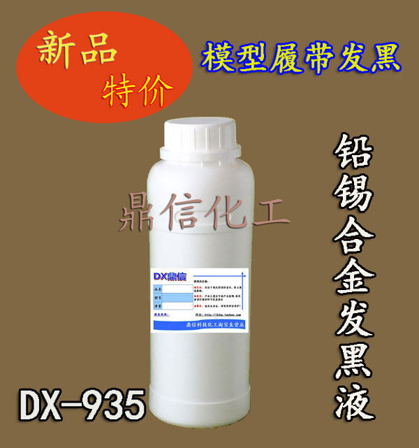 Lead-tin alloy blackening liquid model track blackening agent Room temperature metal blackening liquid DIY model blackening old liquid