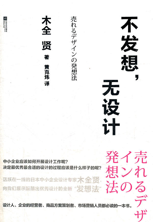 正版包邮-不发想,无设计