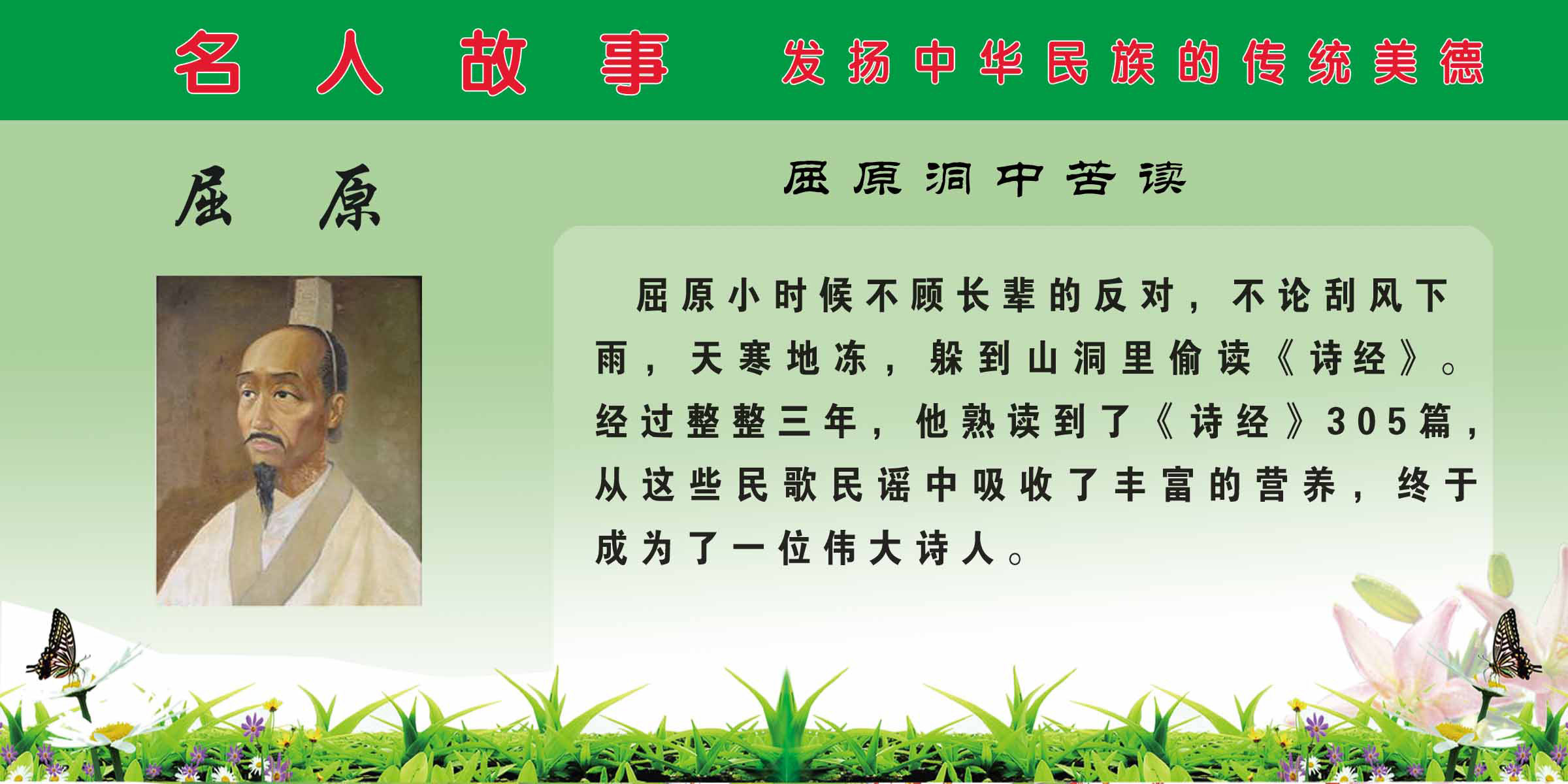 28素材名人名言格言海报展板2444屈原展板海报印制