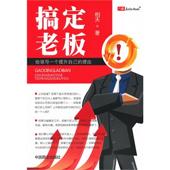 正版包邮搞定老板正品图书书籍