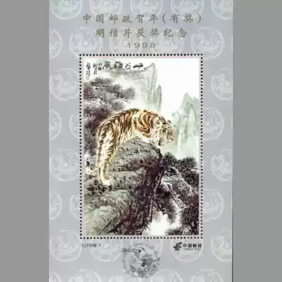 1998 China Post New Year Award Postcard Award-winning commemorative Zhang