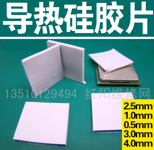 笔记本芯片导热硅胶片 散热硅胶片 散热胶片 2.5/1.0/0.5/3/4mm