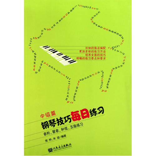 钢琴技巧每日练习(中级篇音阶琶音和弦五指练习) 正版保证 常桦//朱迪 艺术9787103038727