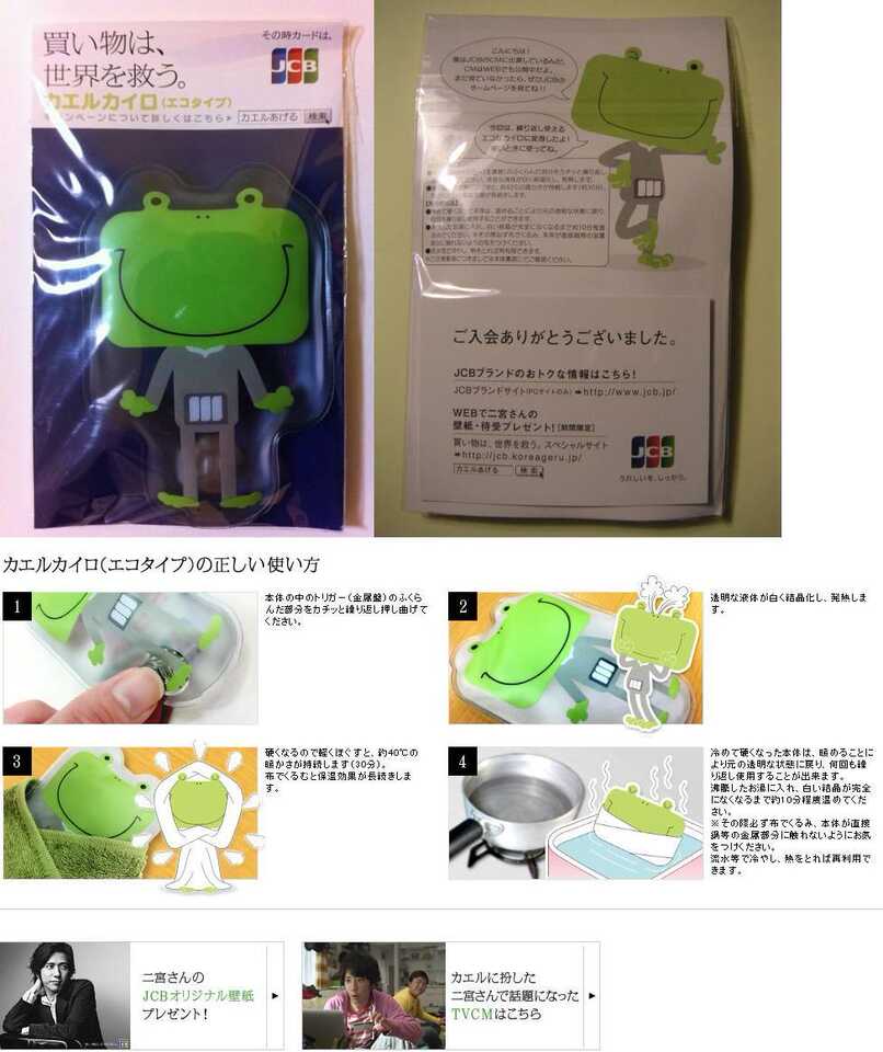 現貨特價 Arashi 嵐二宮和也jcb銀行會員限定暖寶寶