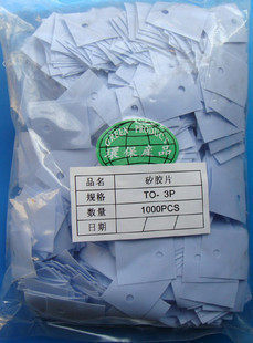 TO-247 TO-3P matching insulation sheet silicon silicon film cooling pad 1000 sheets=17 yuan