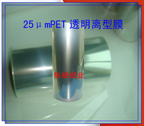 25umPET single-sided silicon release film silicon oil film (square price)